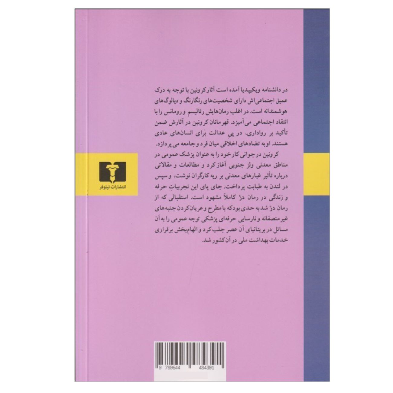 قلعه – ای. جی کرونین (فارسی)